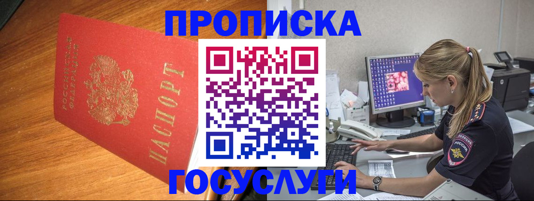 прописка штамп в Бугуруслане