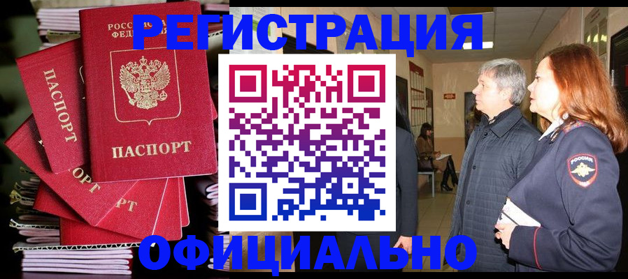 купить прописку в Бугуруслане