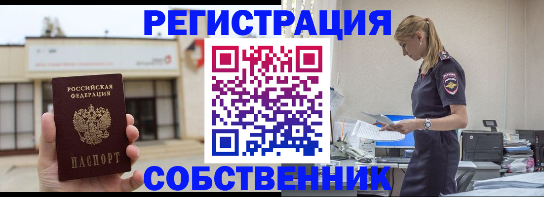 временная регистрация для школы в Бугуруслане