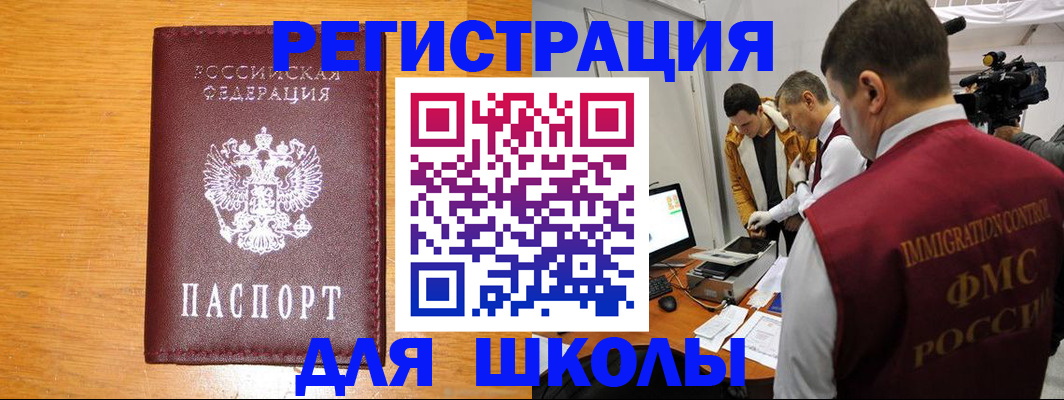 прописка в Бугуруслане