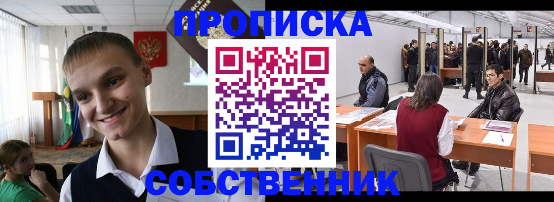 прописка штамп в Бугуруслане